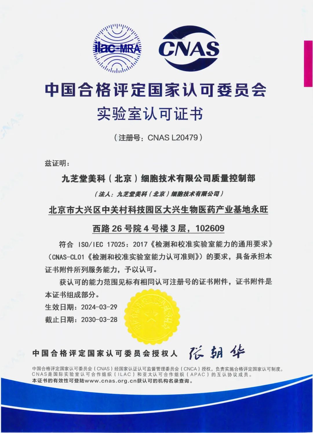 ok138太阳集团美科质量控制部荣获中国合格评定国家认可委员会（CNAS）认可证书