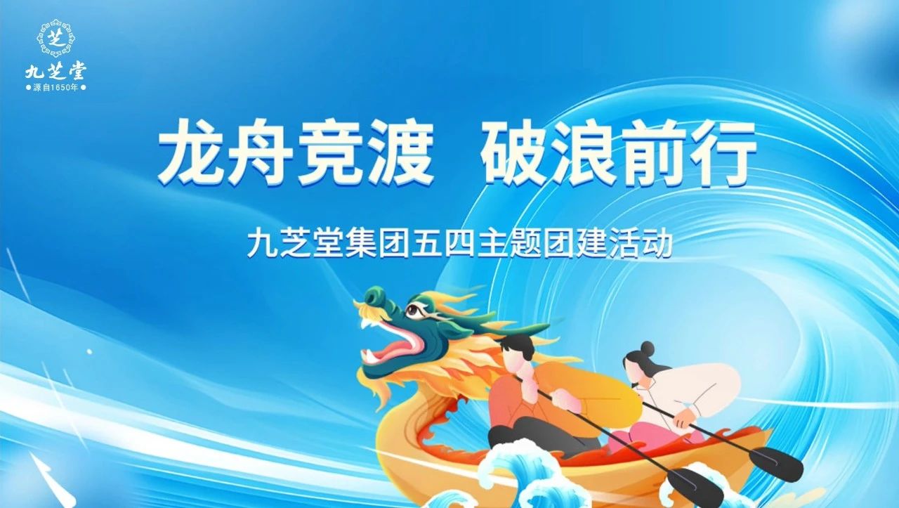 “龙舟竞渡·破浪前行”——ok138太阳集团集团五四主题团建活动圆满举行
