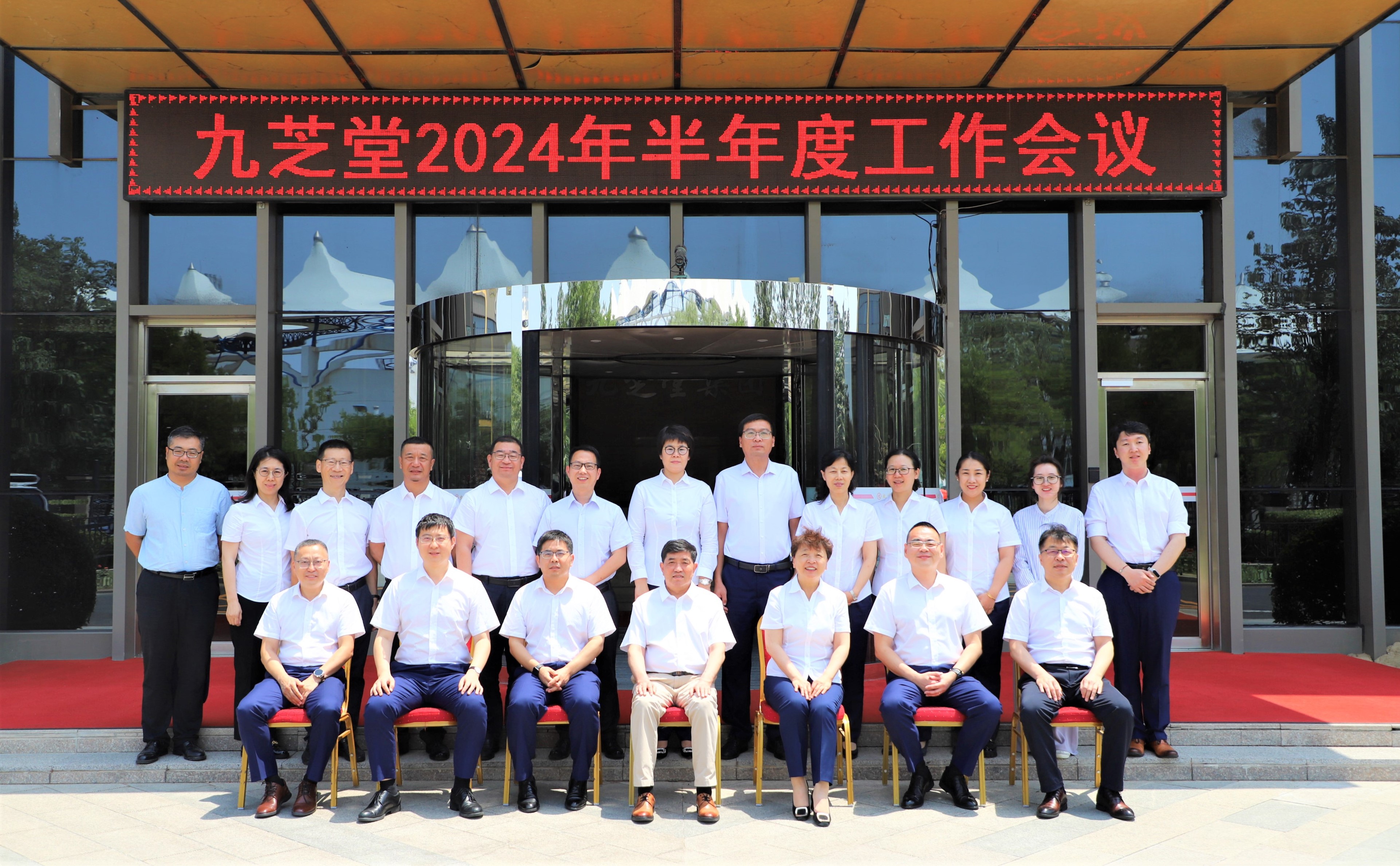 ok138太阳集团集团召开2024年半年度工作会议