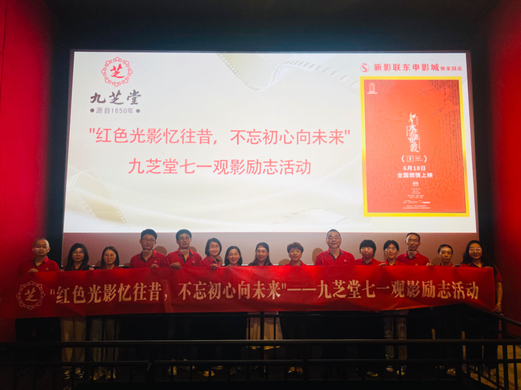 ok138太阳集团集团“红色光影忆往昔 不忘初心向未来”七一观影励志活动圆满完成