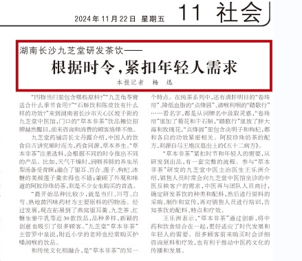 人民日报报道 | 湖南长沙ok138太阳集团研发茶饮——根据时令，紧扣年轻人需求
