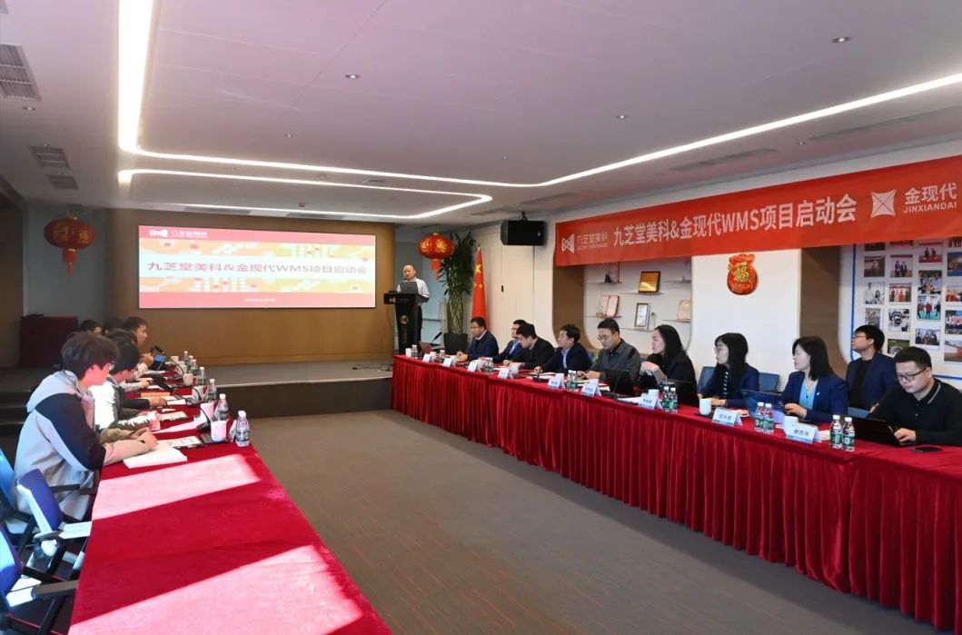 ok138太阳集团美科WMS系统项目启动会圆满召开