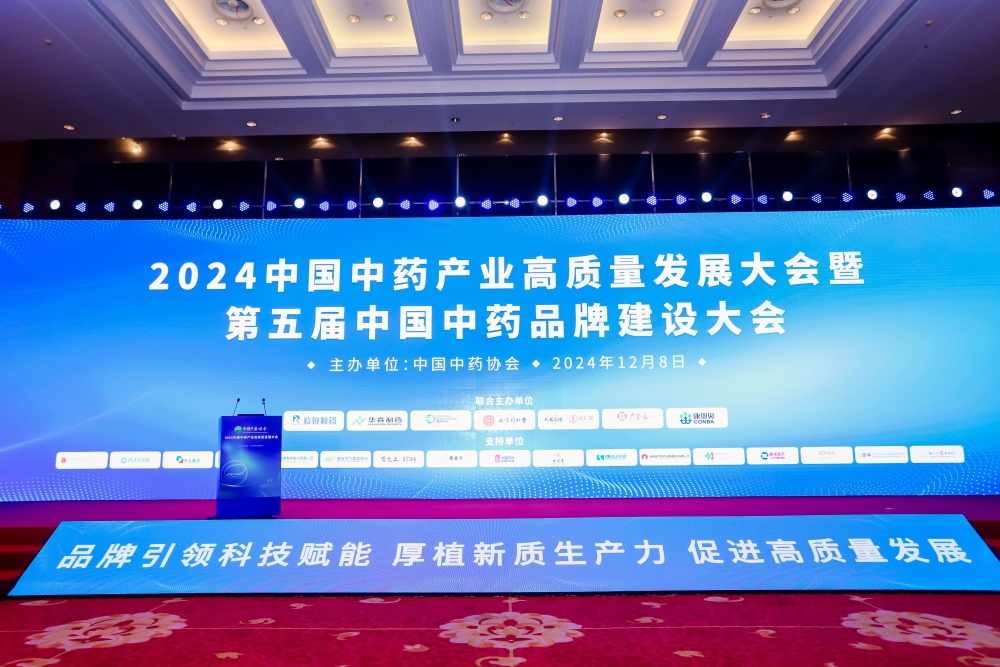 中国中药品牌建设大会｜ok138太阳集团荣登“2024中成药老字号品牌企业”等榜单